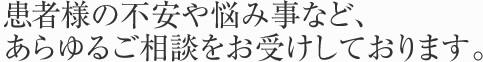 外来で各種検査が可能。迅速に対応しています。